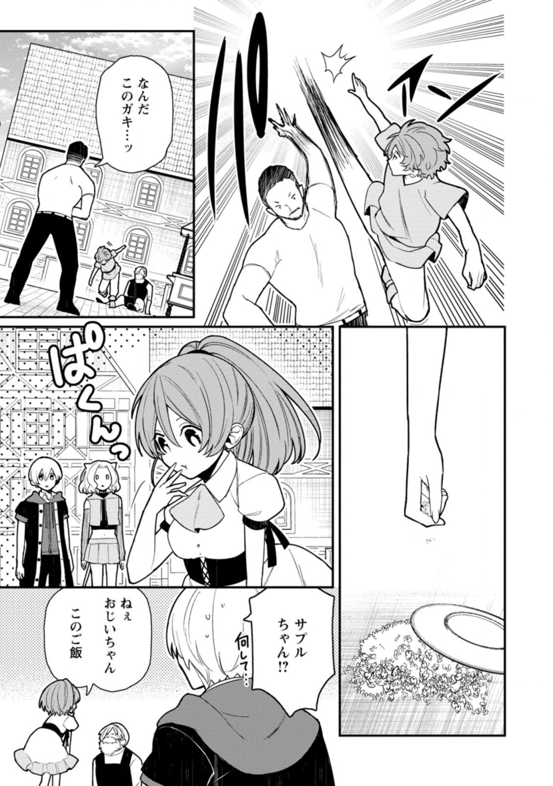 村人転生 最強のスローライフ 第54.2話 - Page 4