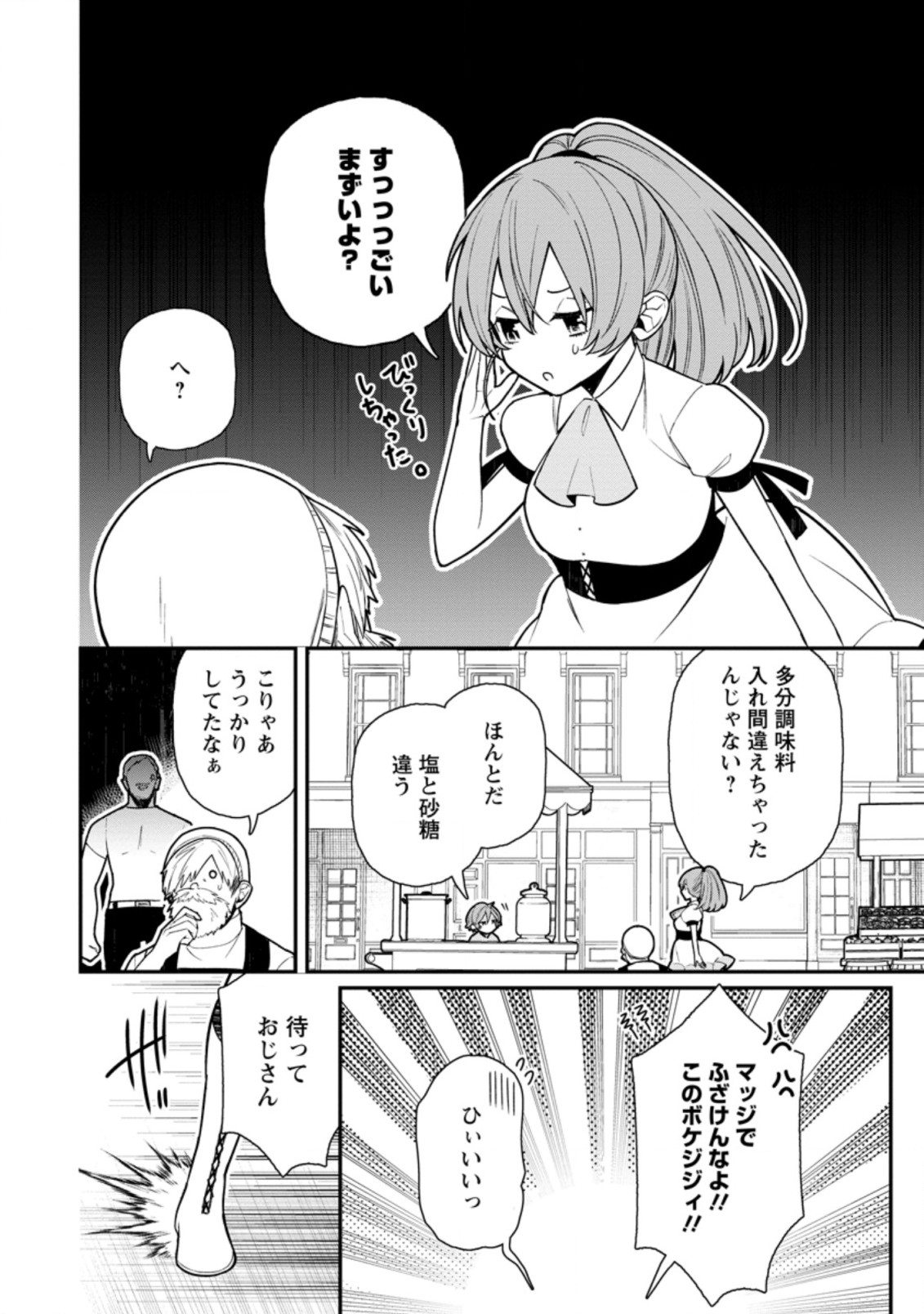 村人転生 最強のスローライフ 第54.2話 - Page 5