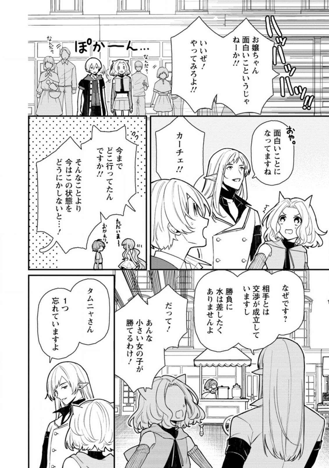 村人転生 最強のスローライフ 第54.2話 - Page 7