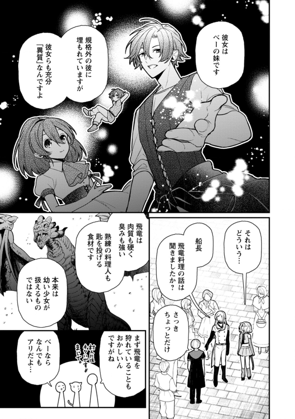 村人転生 最強のスローライフ 第54.2話 - Page 8