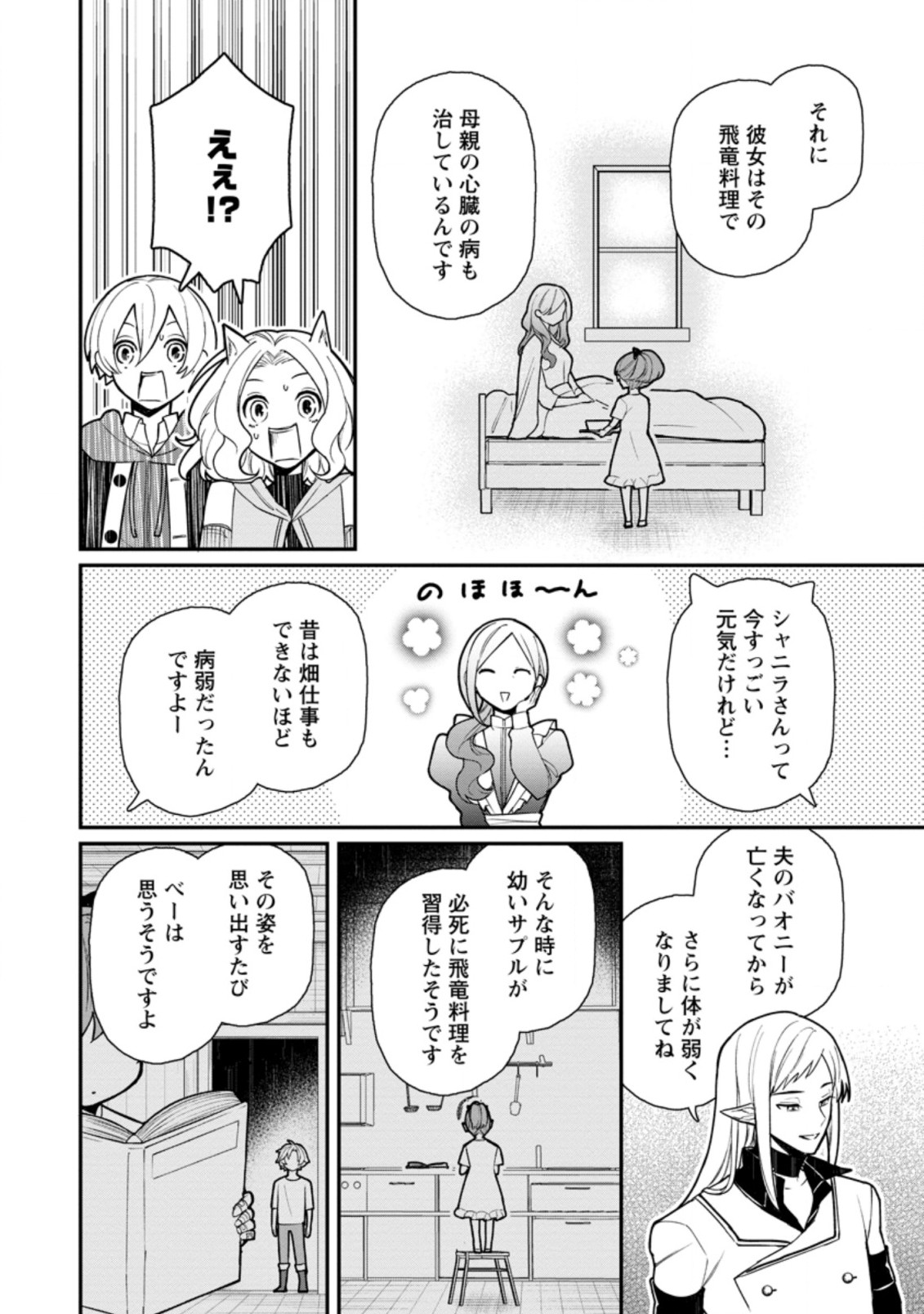 村人転生 最強のスローライフ 第54.2話 - Page 9