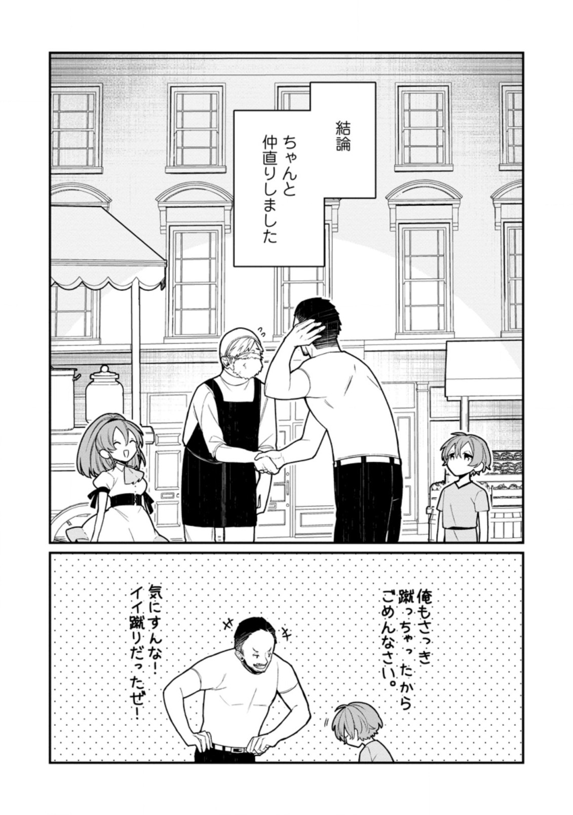 村人転生 最強のスローライフ 第54.2話 - Page 12