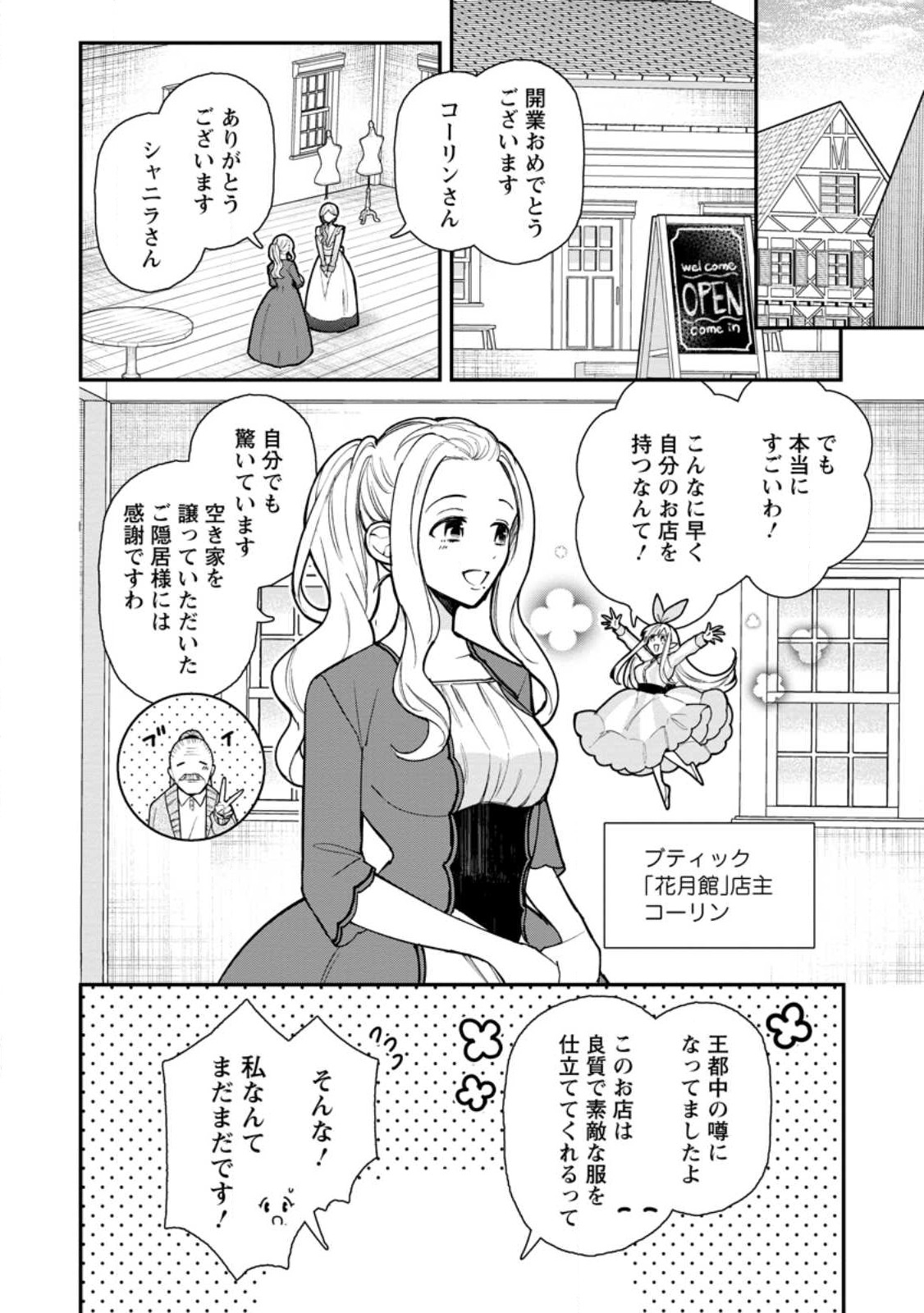 村人転生 最強のスローライフ 第55.1話 - Page 2