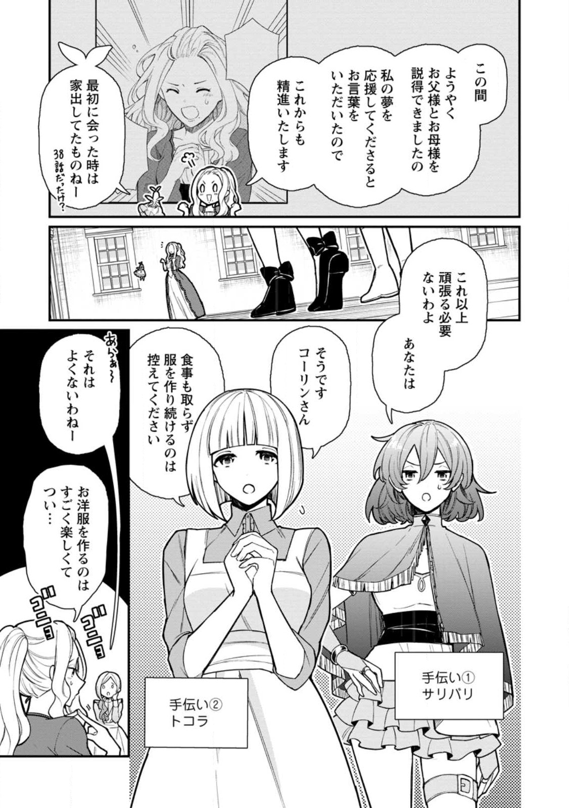 村人転生 最強のスローライフ 第55.1話 - Page 4