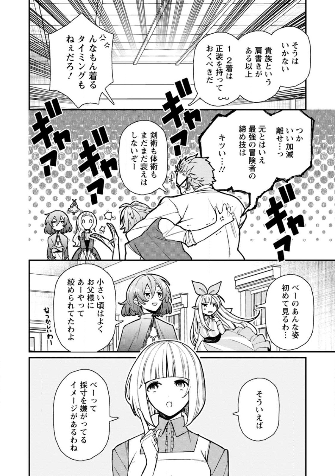 村人転生 最強のスローライフ 第55.1話 - Page 7