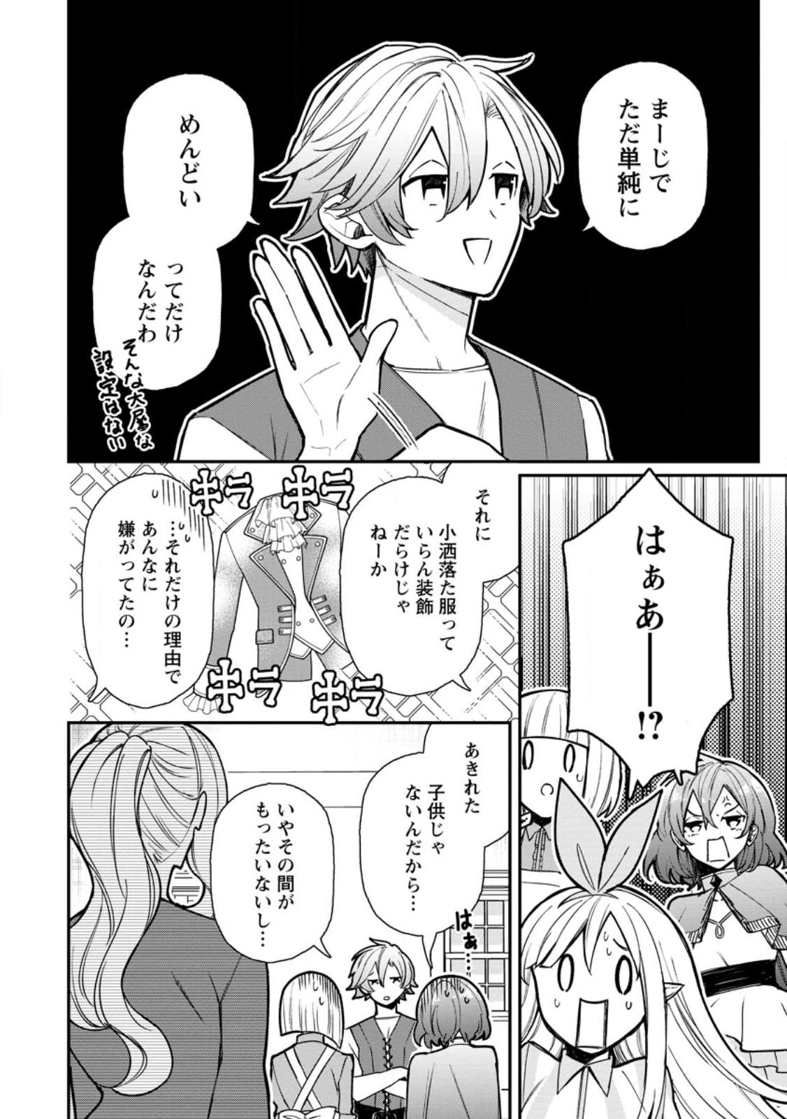 村人転生 最強のスローライフ 第55.1話 - Page 8