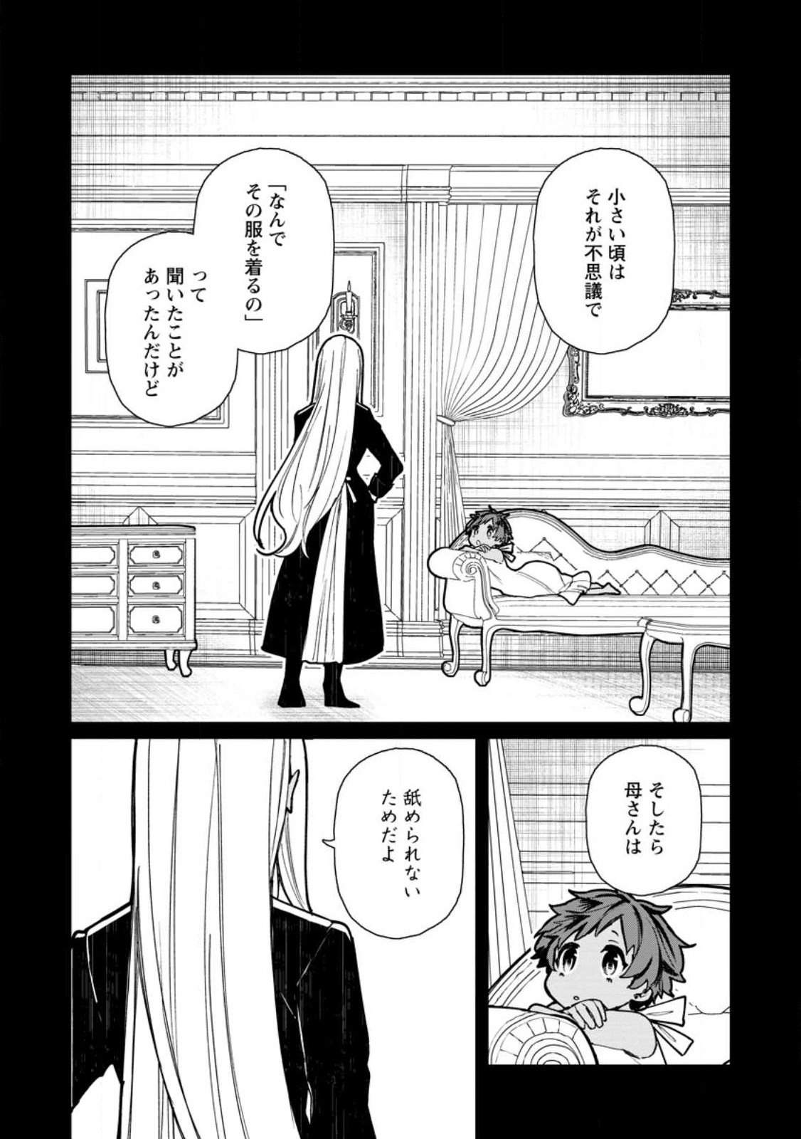 村人転生 最強のスローライフ 第55.3話 - Page 2