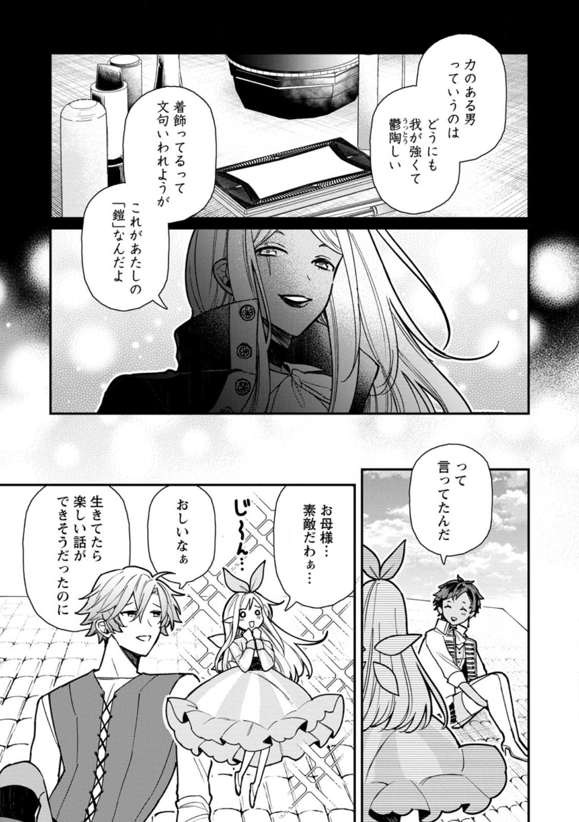 村人転生 最強のスローライフ 第55.3話 - Page 4