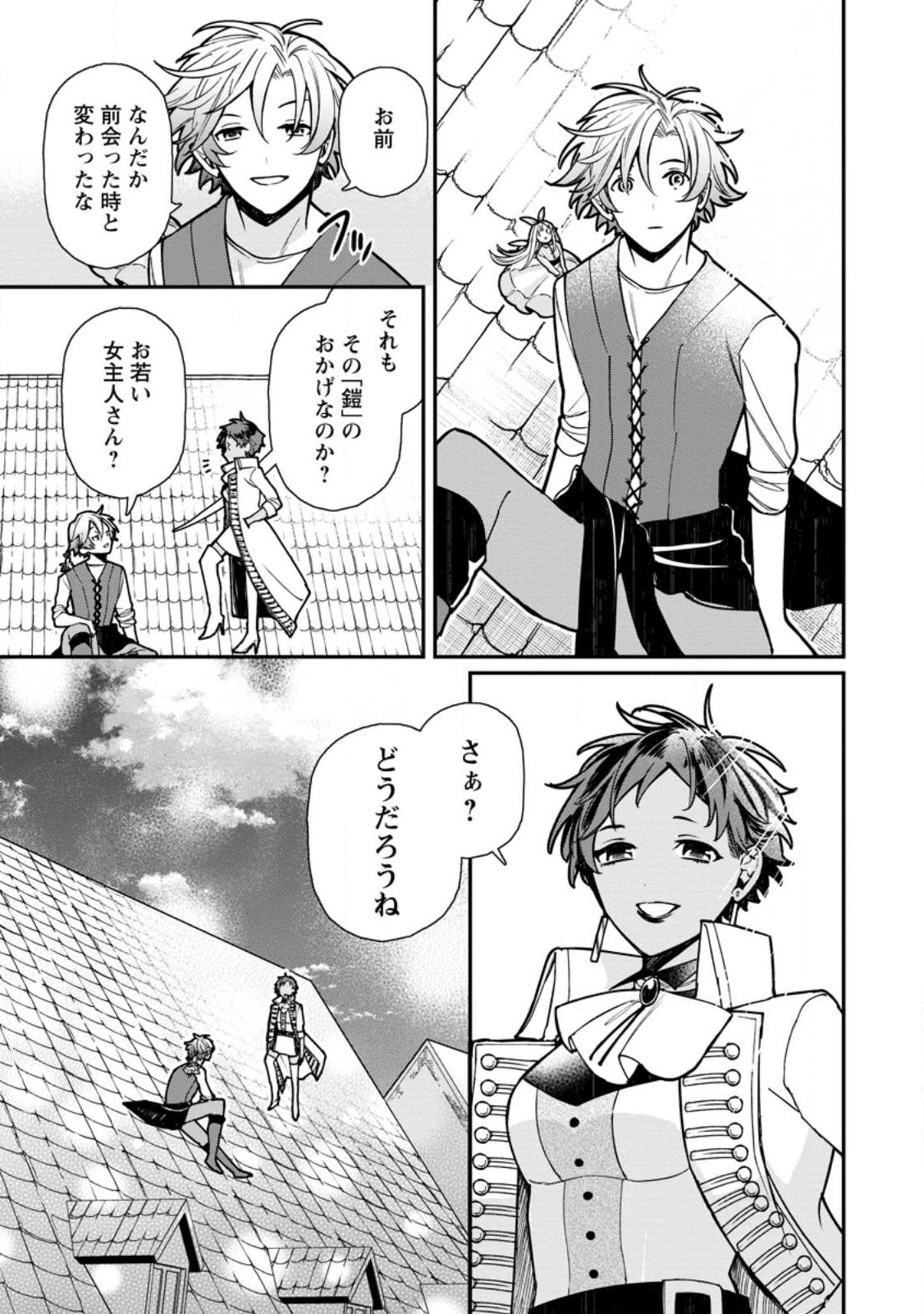 村人転生 最強のスローライフ 第55.3話 - Page 6