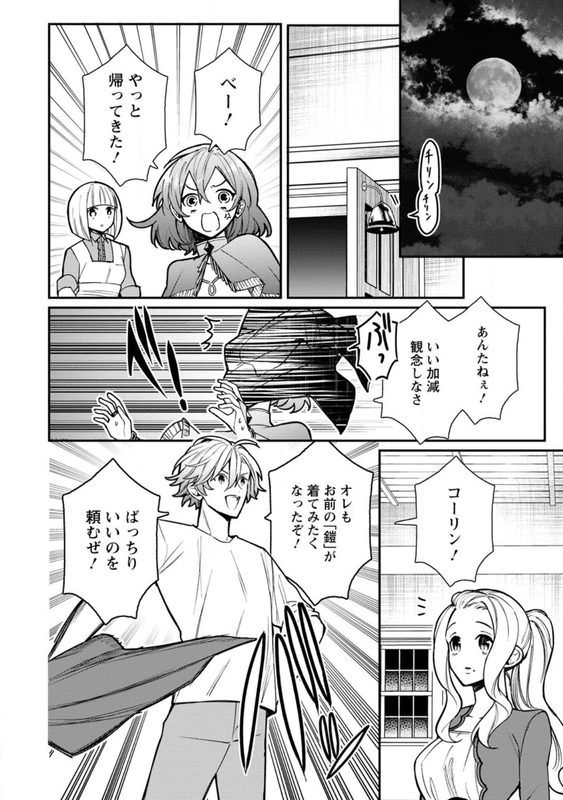 村人転生 最強のスローライフ 第55.3話 - Page 7