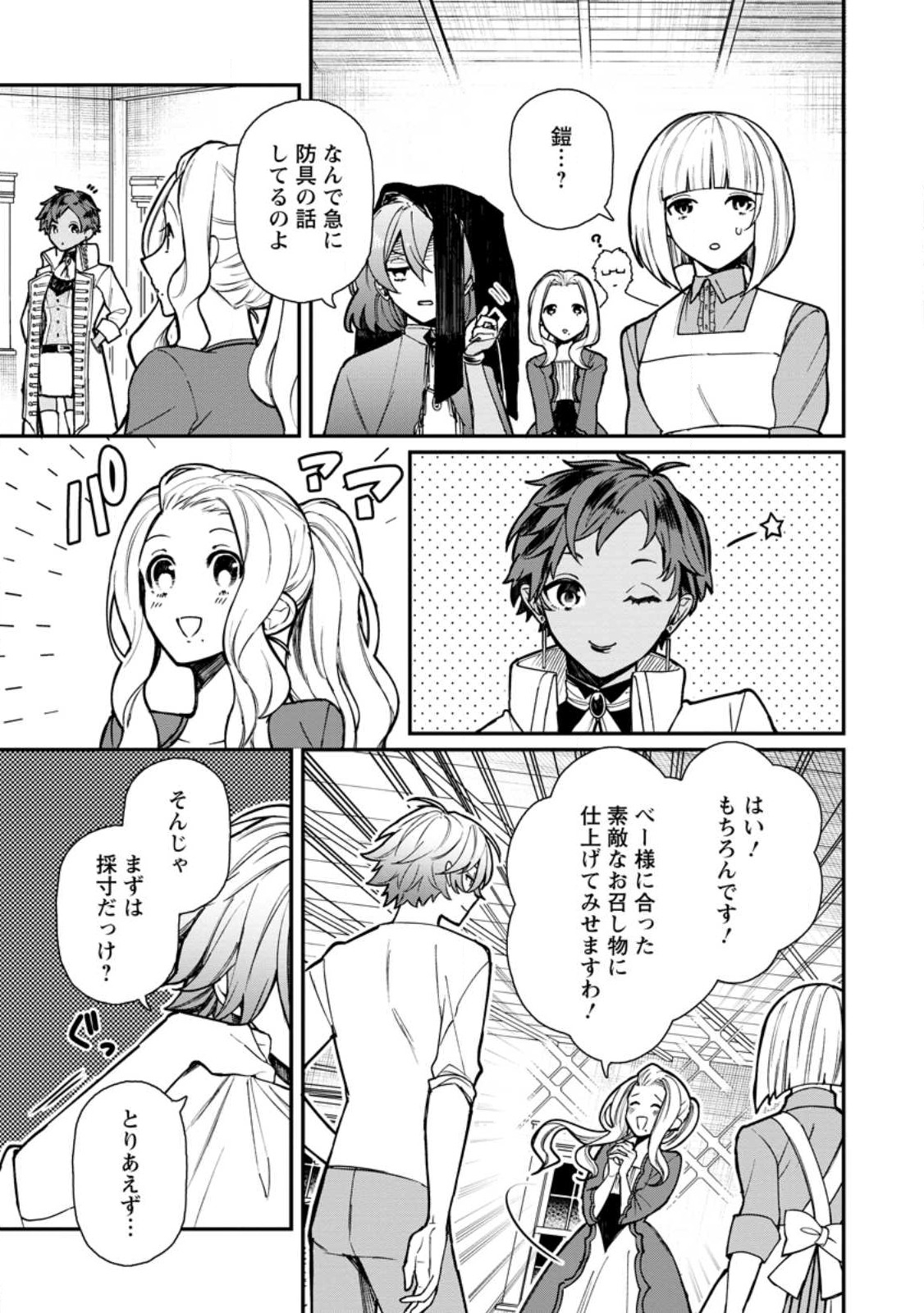 村人転生 最強のスローライフ 第55.3話 - Page 8