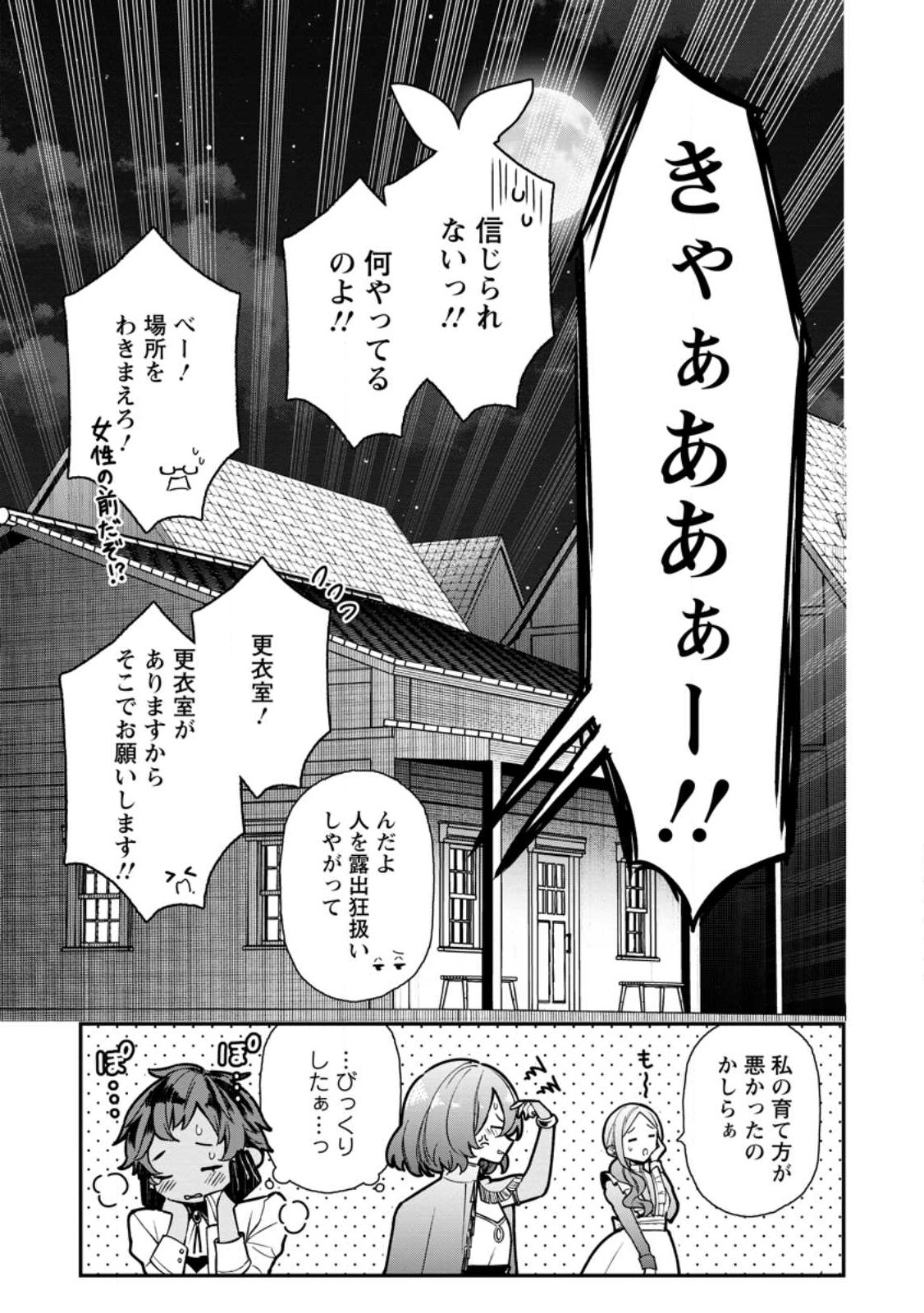 村人転生 最強のスローライフ 第55.3話 - Page 9