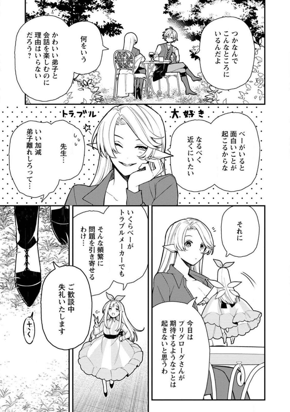 村人転生 最強のスローライフ 第56.1話 - Page 4