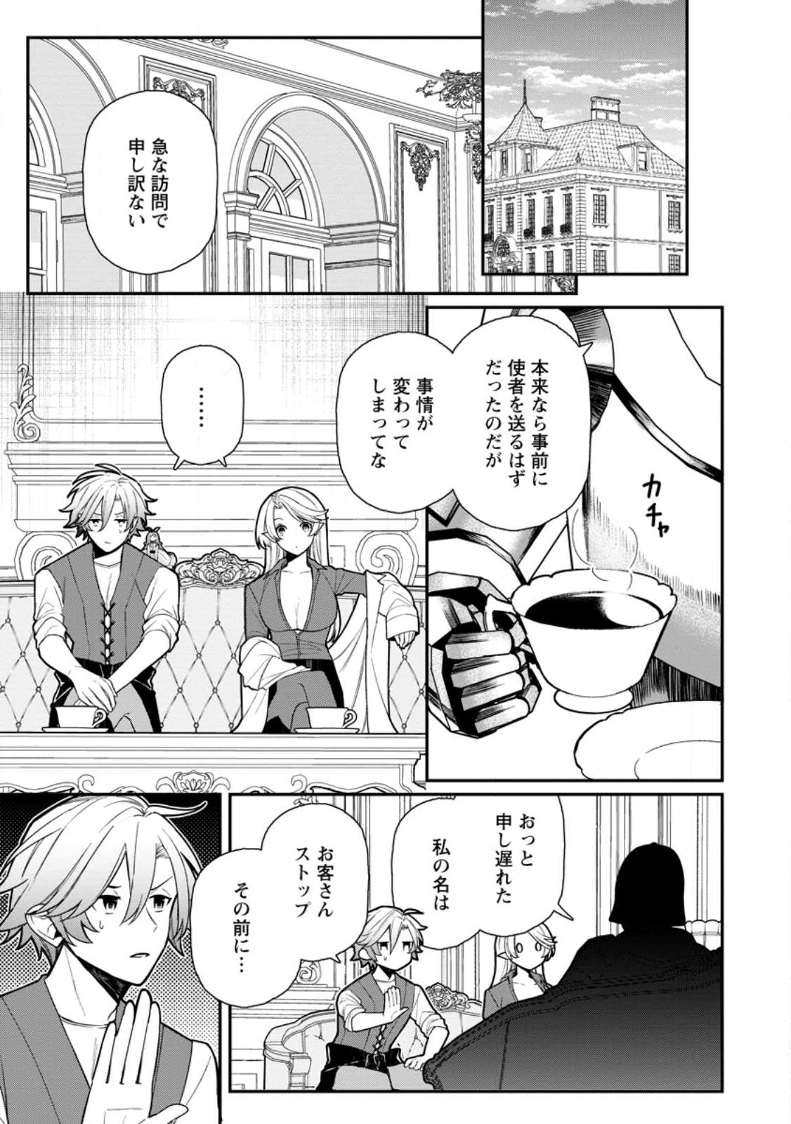 村人転生 最強のスローライフ 第56.1話 - Page 6