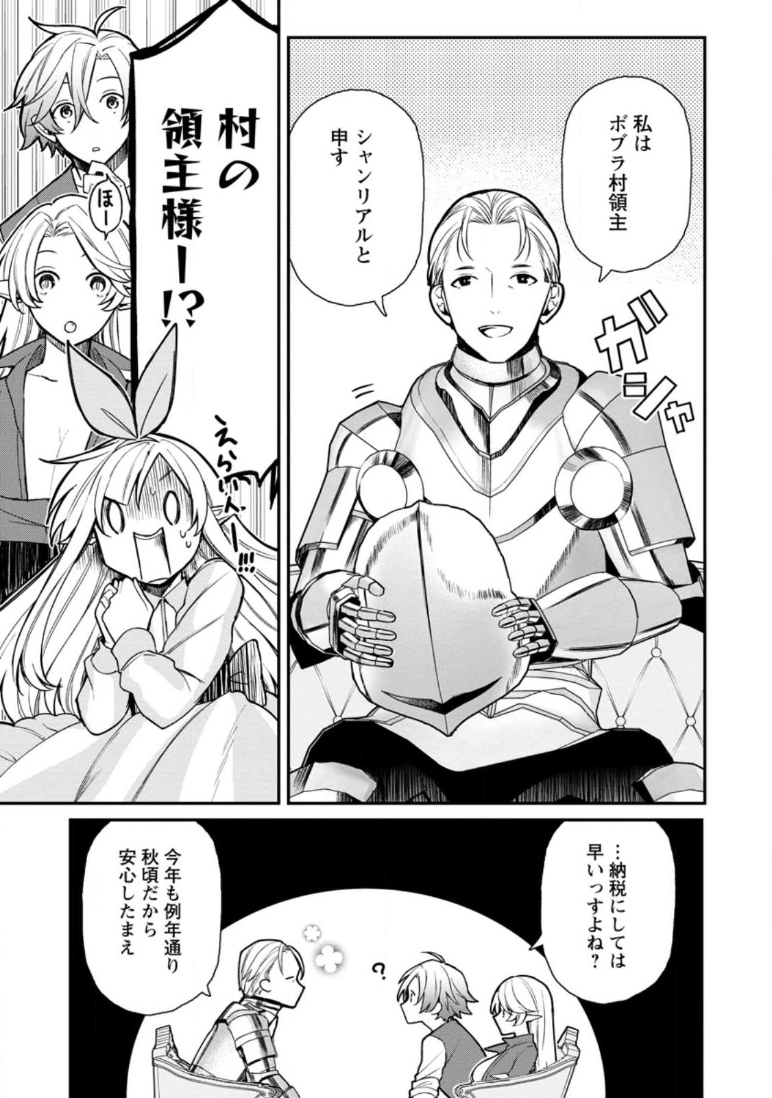 村人転生 最強のスローライフ 第56.1話 - Page 8