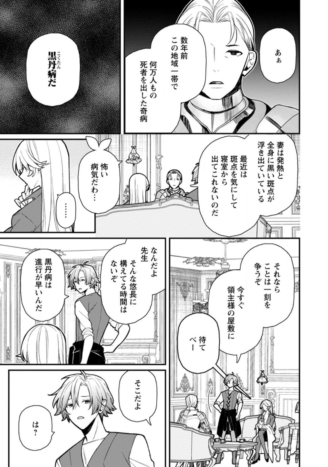 村人転生 最強のスローライフ 第56.1話 - Page 11