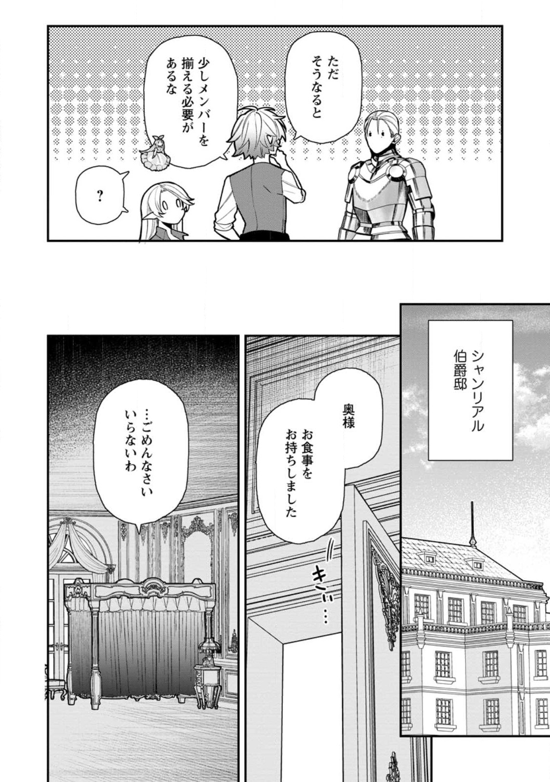 村人転生 最強のスローライフ 第56.2話 - Page 4