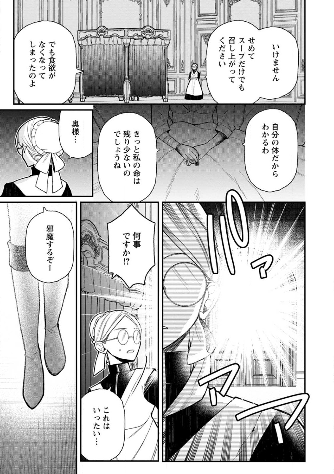 村人転生 最強のスローライフ 第56.2話 - Page 5