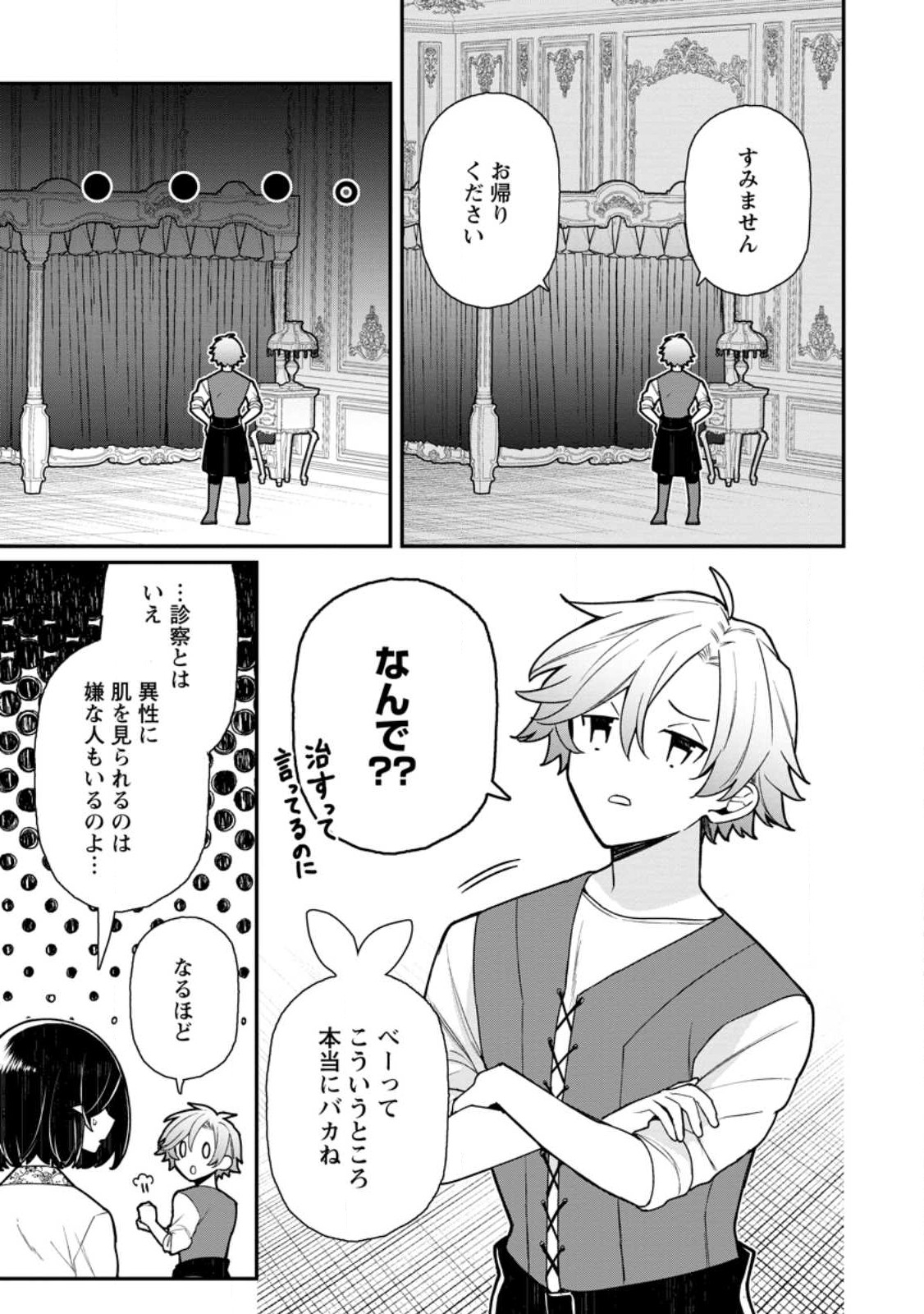 村人転生 最強のスローライフ 第56.2話 - Page 8