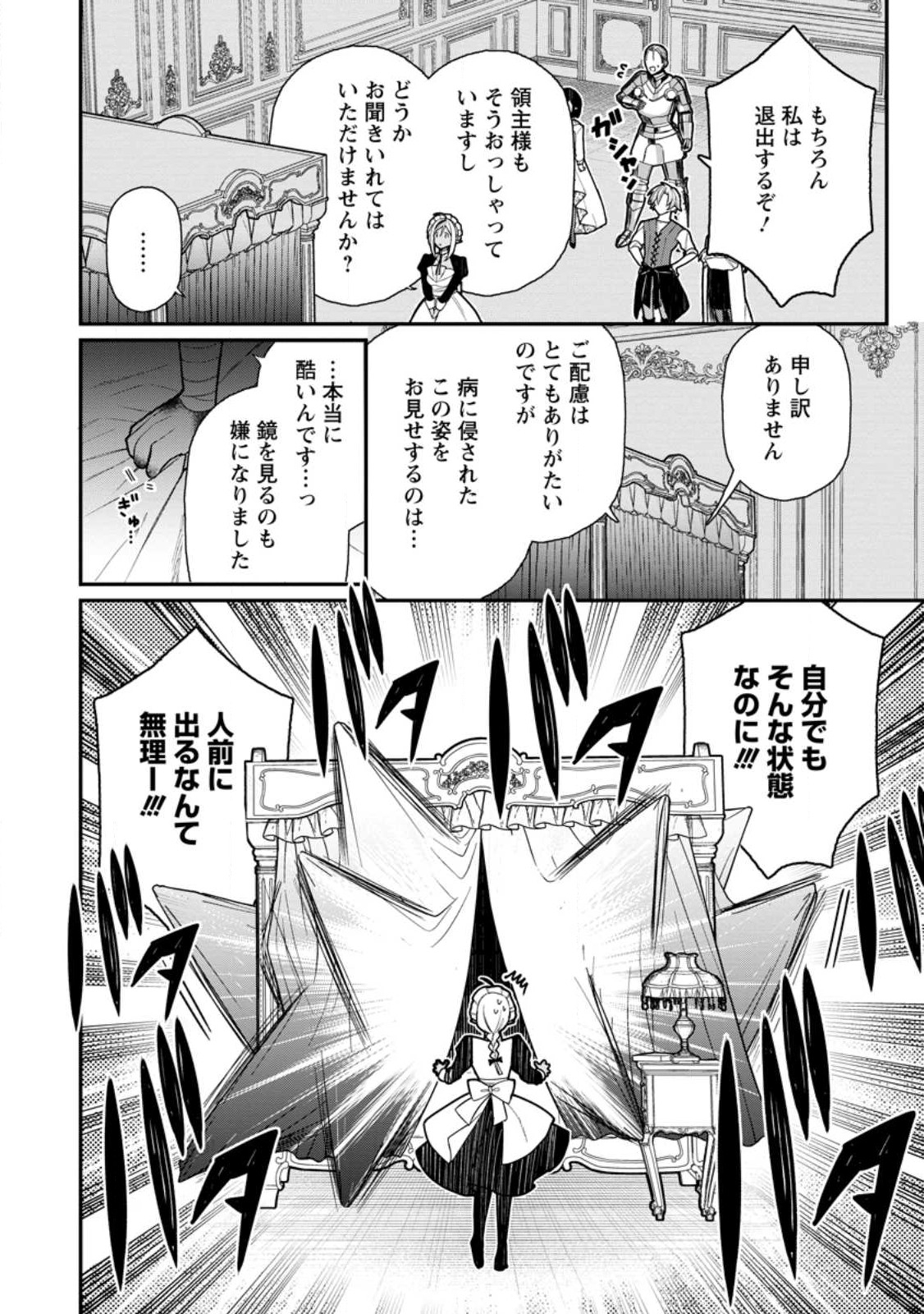 村人転生 最強のスローライフ 第56.2話 - Page 9