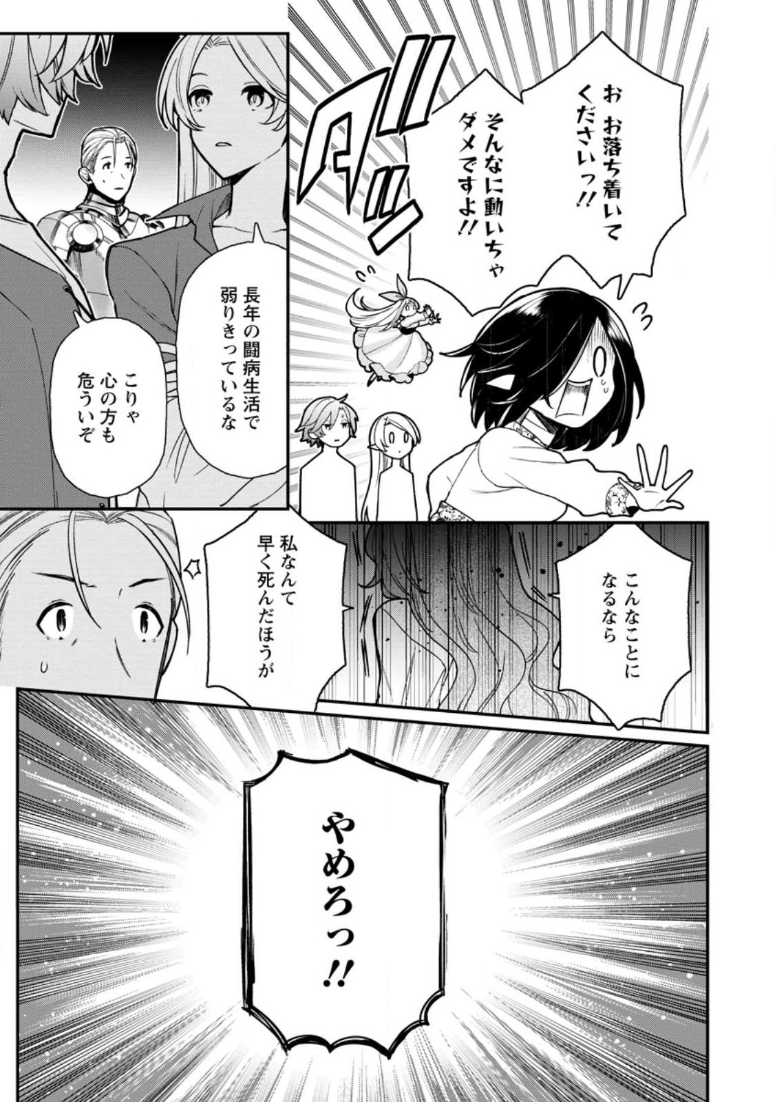 村人転生 最強のスローライフ 第56.2話 - Page 10