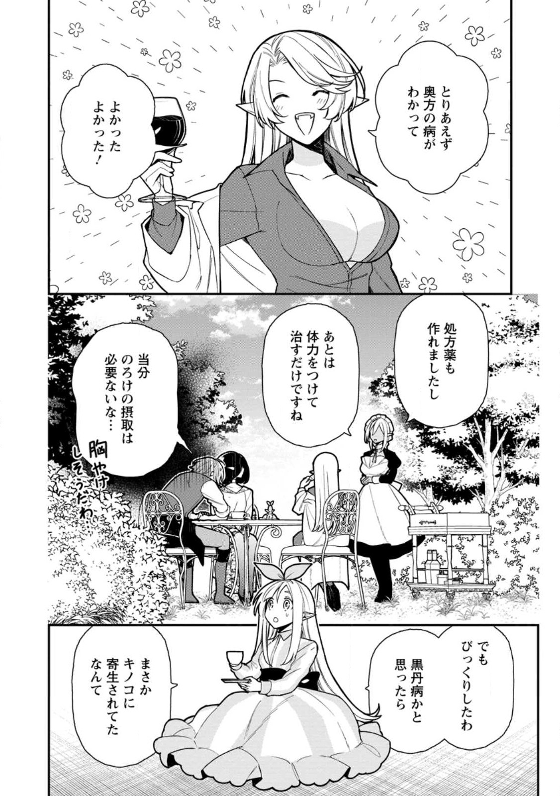 村人転生 最強のスローライフ 第56.3話 - Page 8