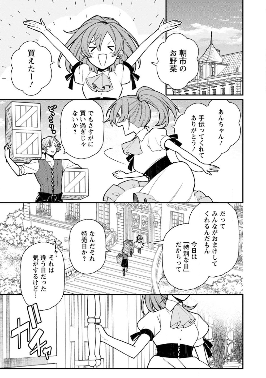 村人転生 最強のスローライフ 第57.1話 - Page 2