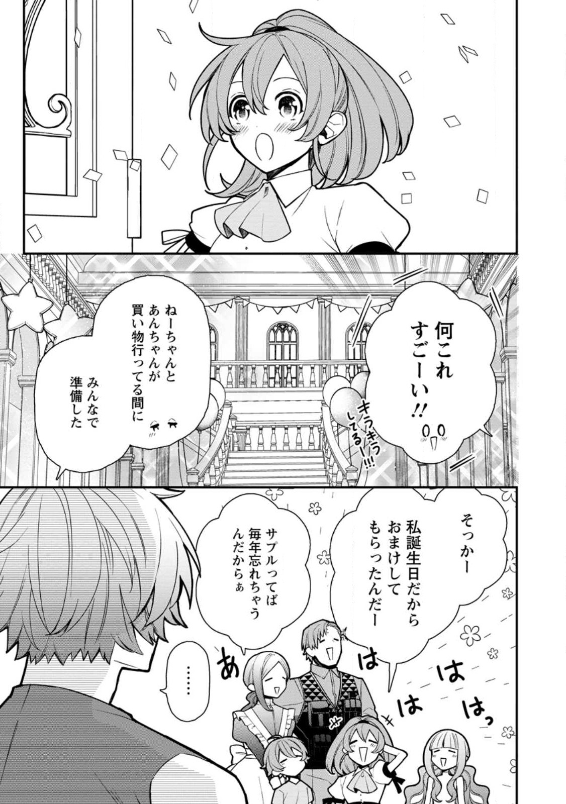 村人転生 最強のスローライフ 第57.1話 - Page 4