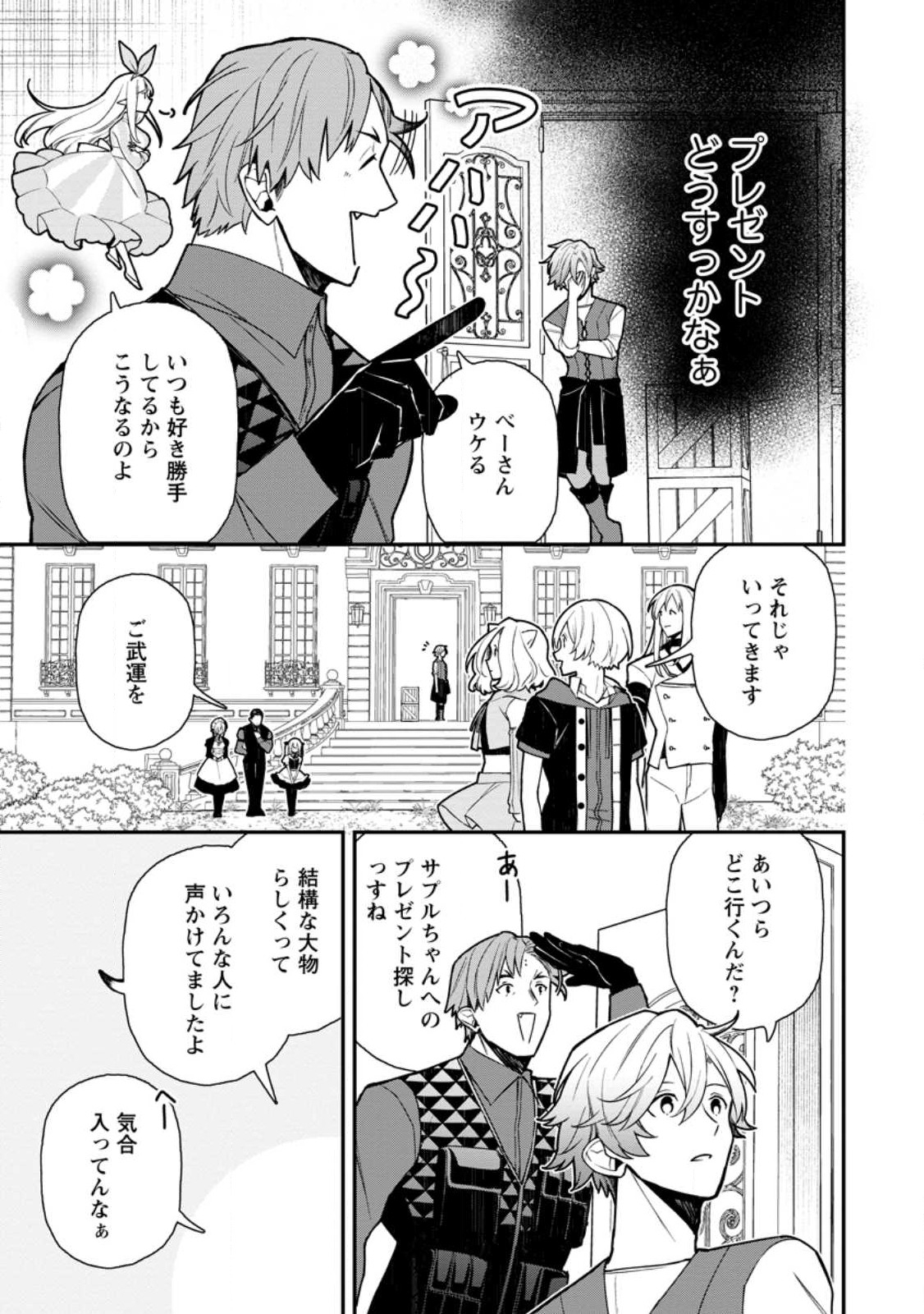 村人転生 最強のスローライフ 第57.1話 - Page 6