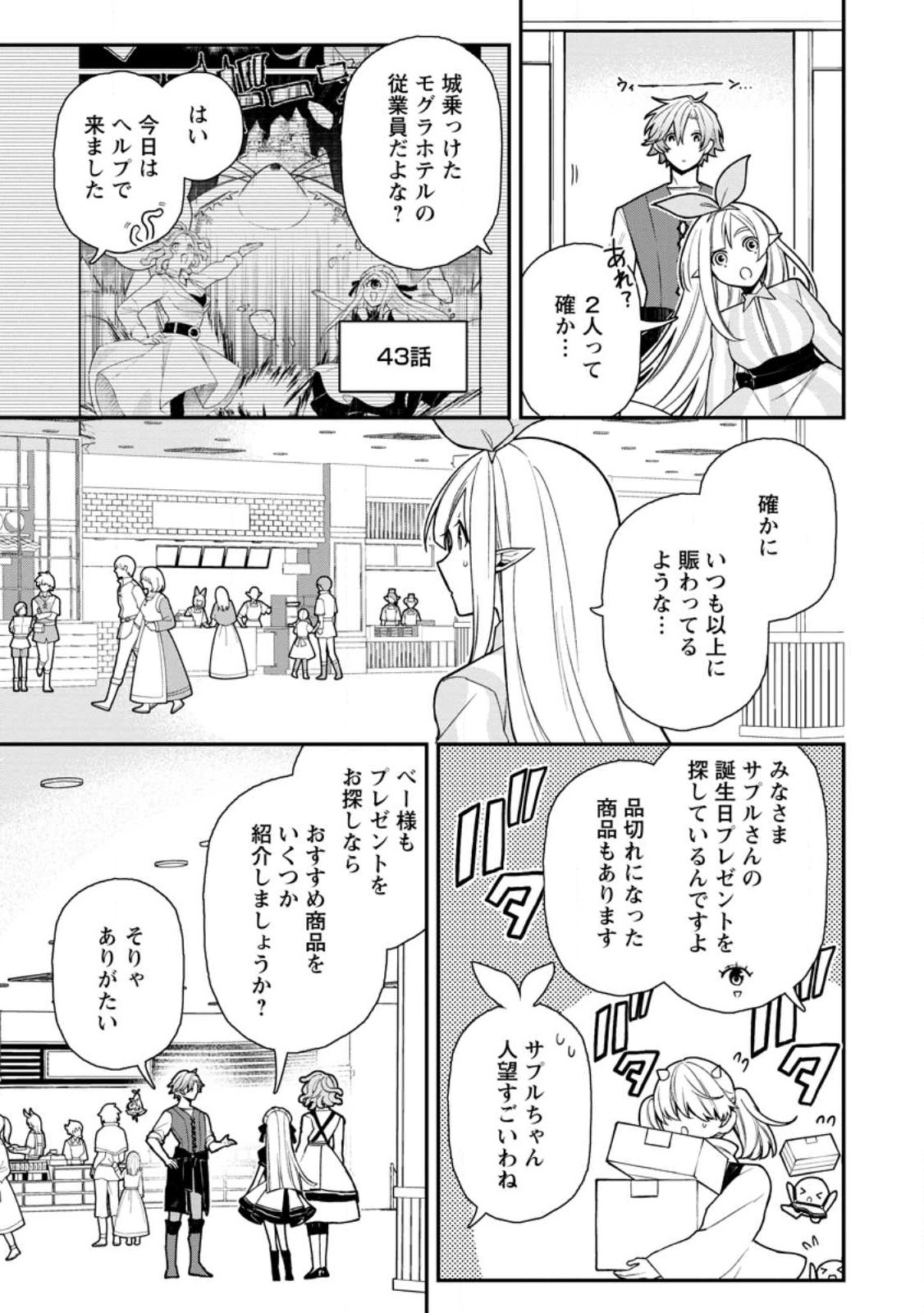 村人転生 最強のスローライフ 第57.1話 - Page 8