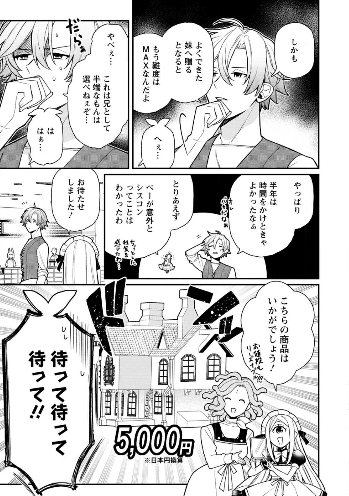 村人転生 最強のスローライフ 第57.1話 - Page 9