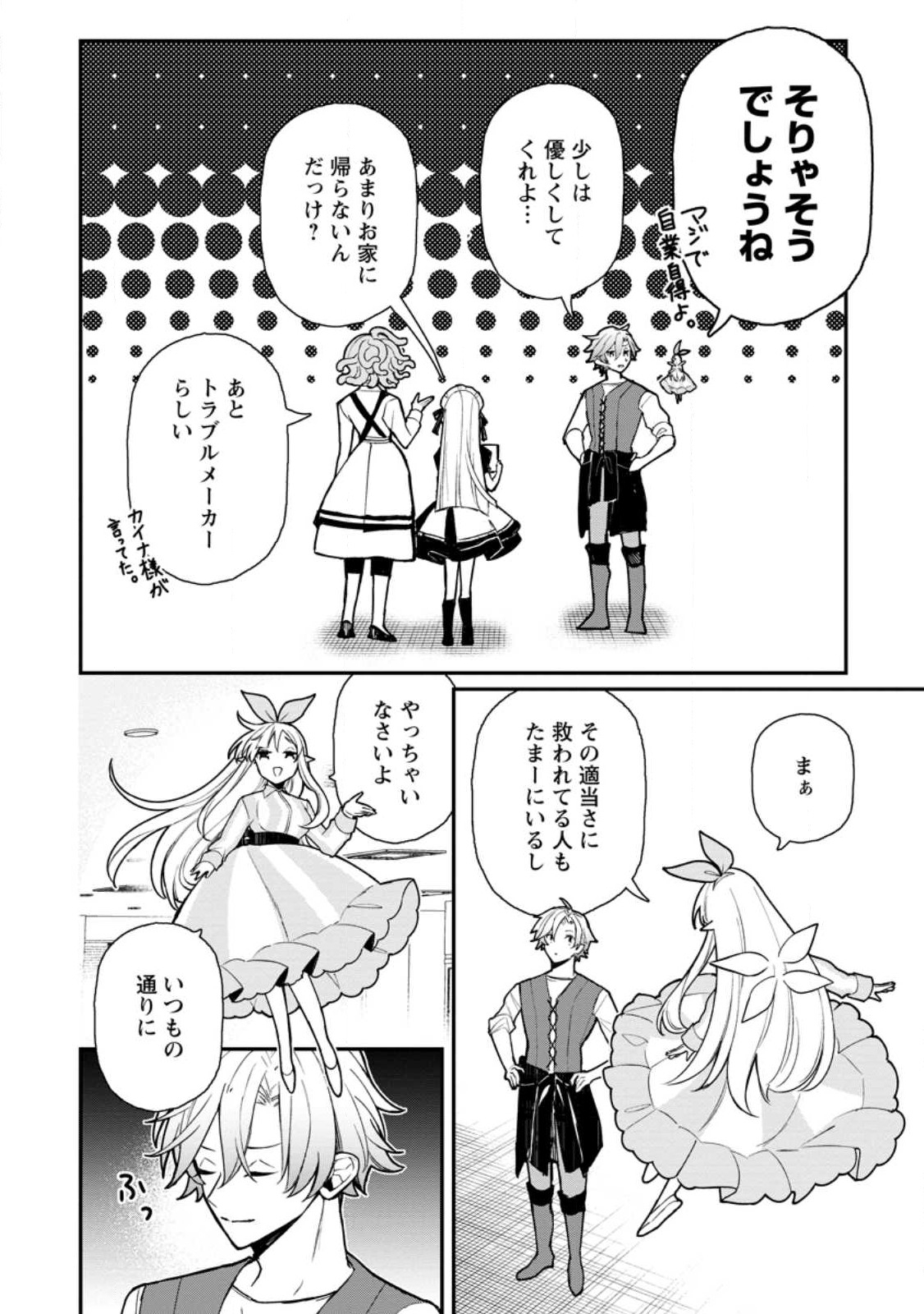 村人転生 最強のスローライフ 第57.2話 - Page 5