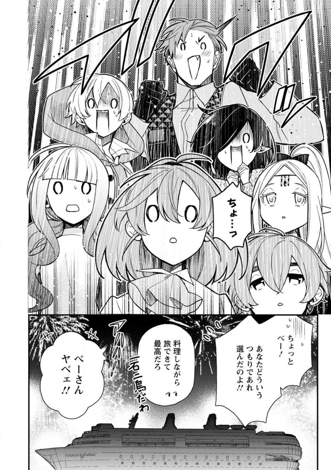 村人転生 最強のスローライフ 第57.3話 - Page 4