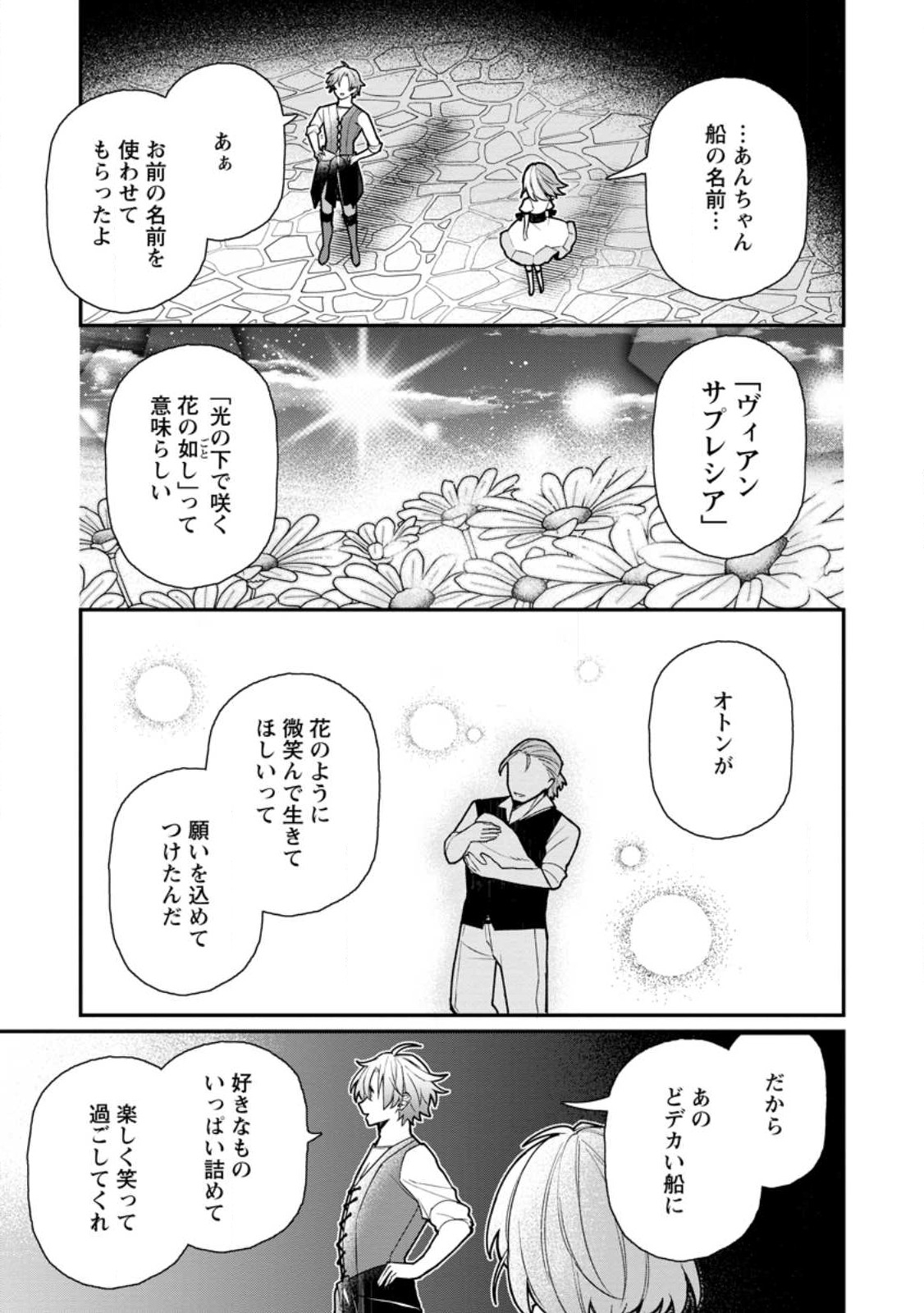 村人転生 最強のスローライフ 第57.3話 - Page 6