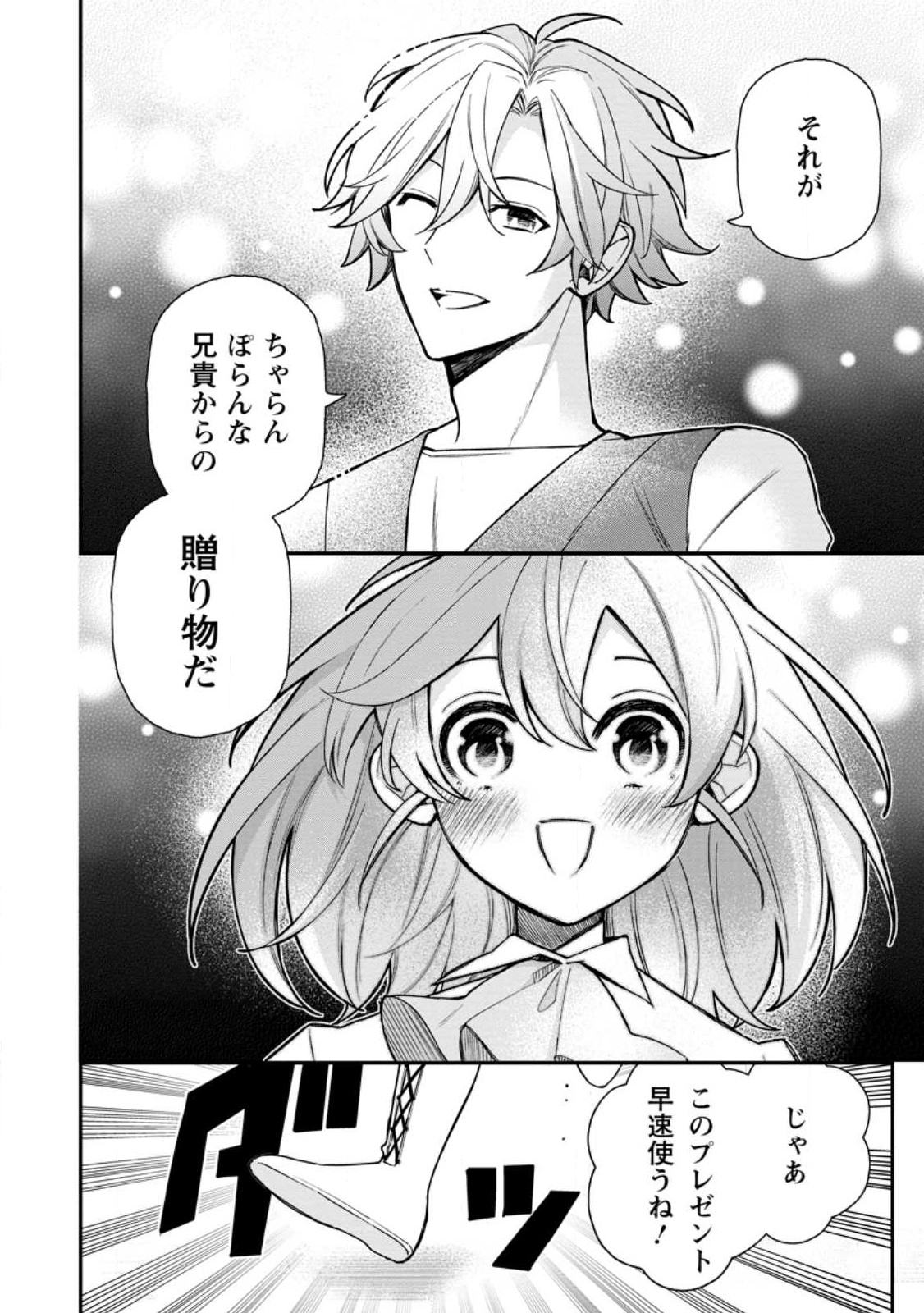 村人転生 最強のスローライフ 第57.3話 - Page 7