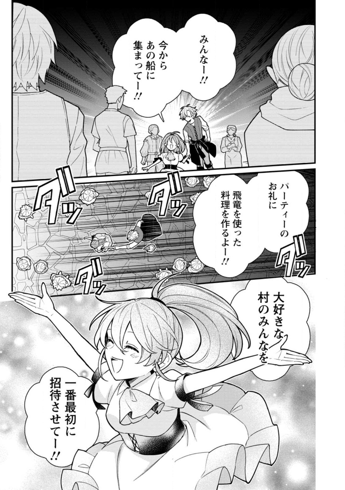 村人転生 最強のスローライフ 第57.3話 - Page 8