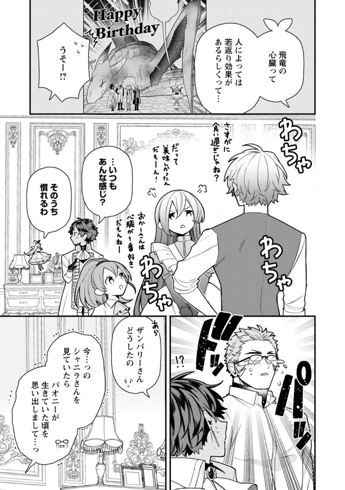 村人転生 最強のスローライフ 第58.1話 - Page 9