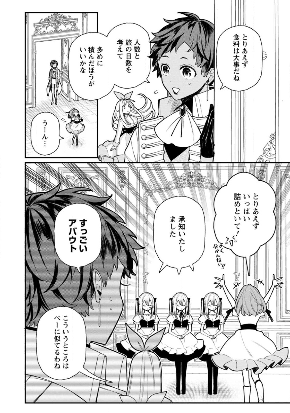 村人転生 最強のスローライフ 第58.2話 - Page 3