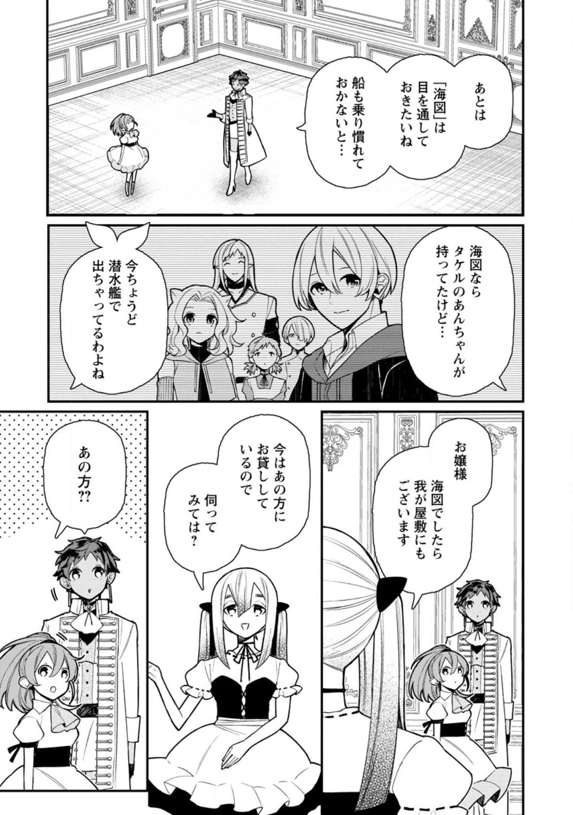 村人転生 最強のスローライフ 第58.2話 - Page 3