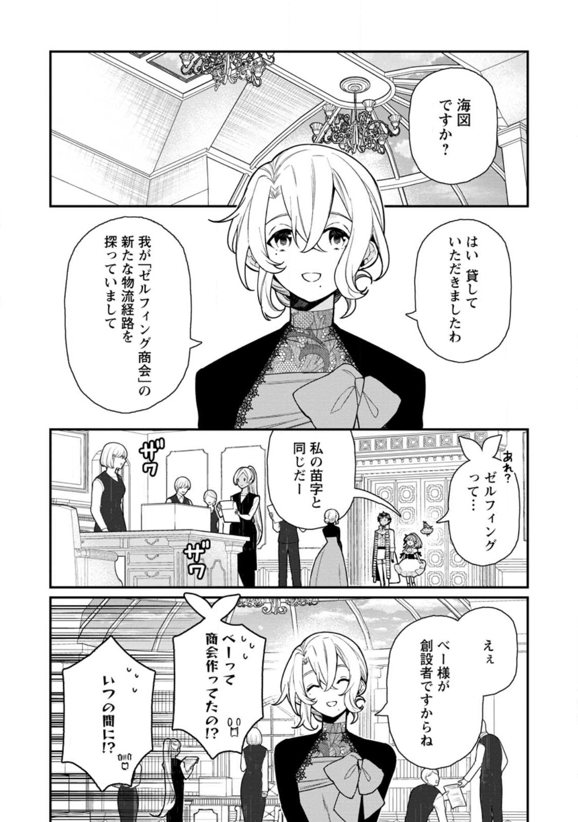 村人転生 最強のスローライフ 第58.2話 - Page 5