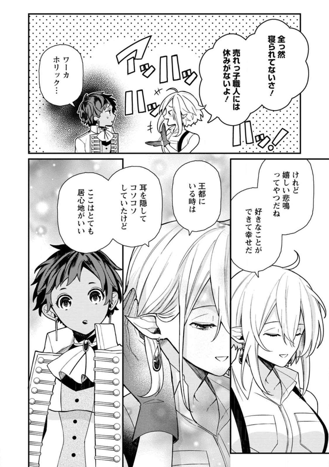 村人転生 最強のスローライフ 第58.3話 - Page 4