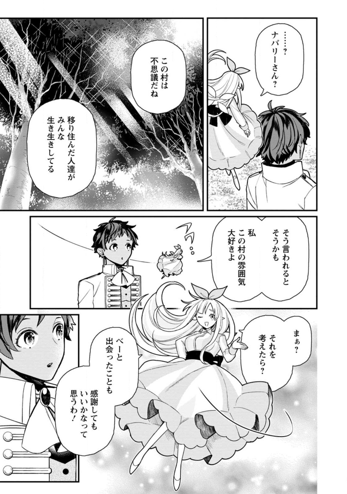 村人転生 最強のスローライフ 第58.3話 - Page 5