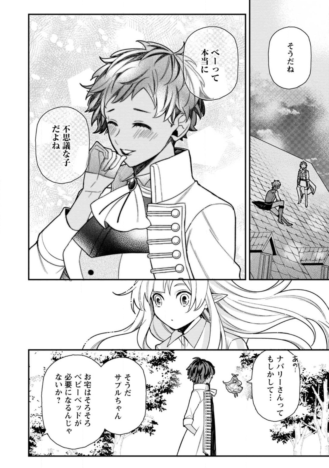 村人転生 最強のスローライフ 第58.3話 - Page 6