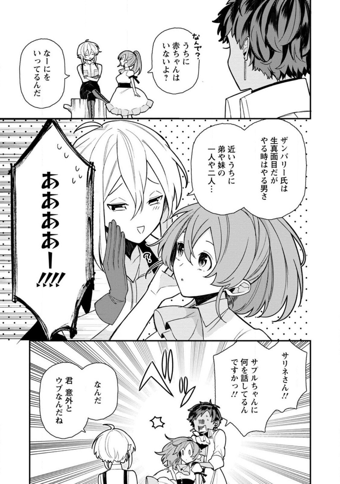 村人転生 最強のスローライフ 第58.3話 - Page 7