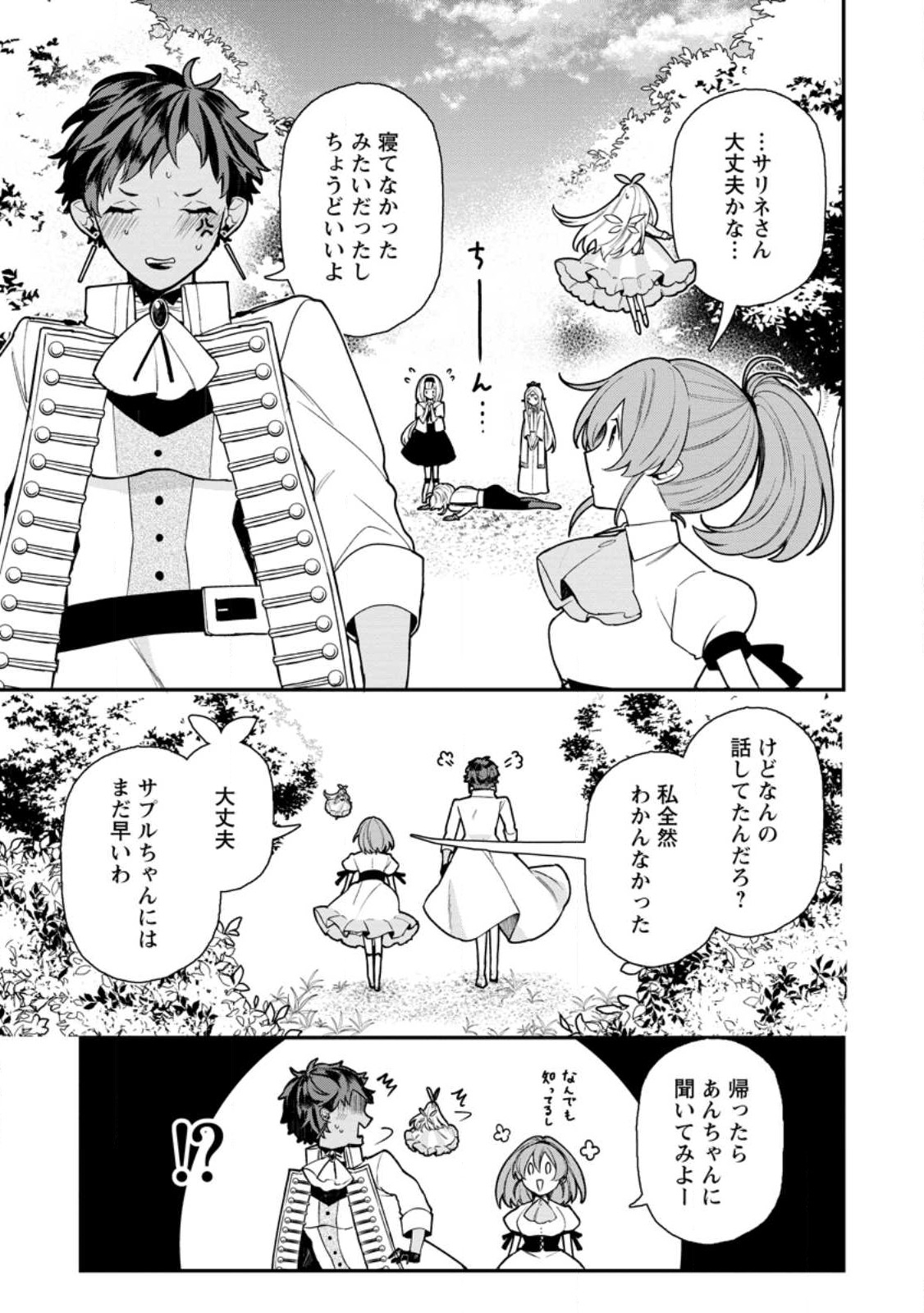 村人転生 最強のスローライフ 第58.3話 - Page 9