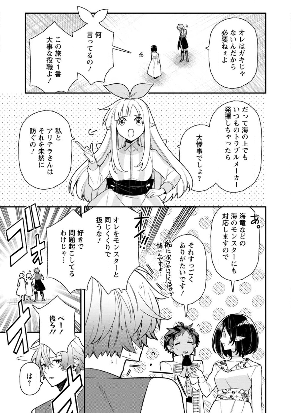 村人転生 最強のスローライフ 第59話 - Page 4