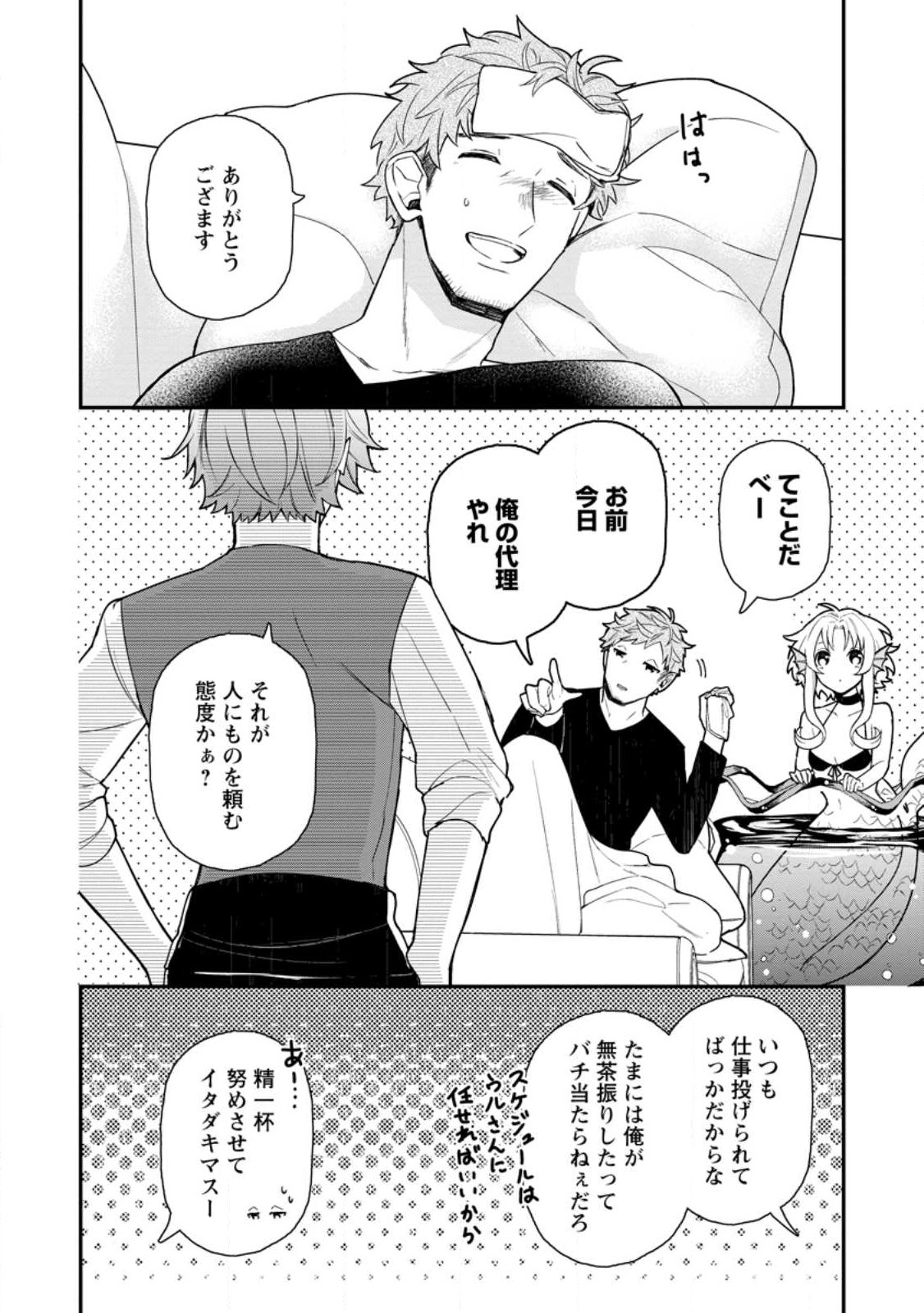 村人転生 最強のスローライフ 第59話 - Page 9