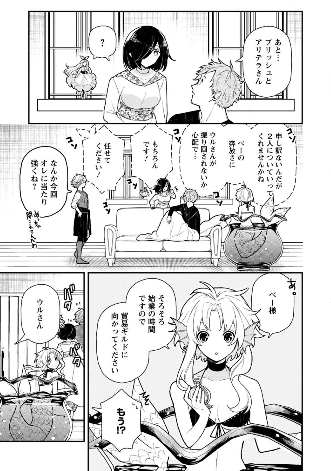 村人転生 最強のスローライフ 第59話 - Page 9