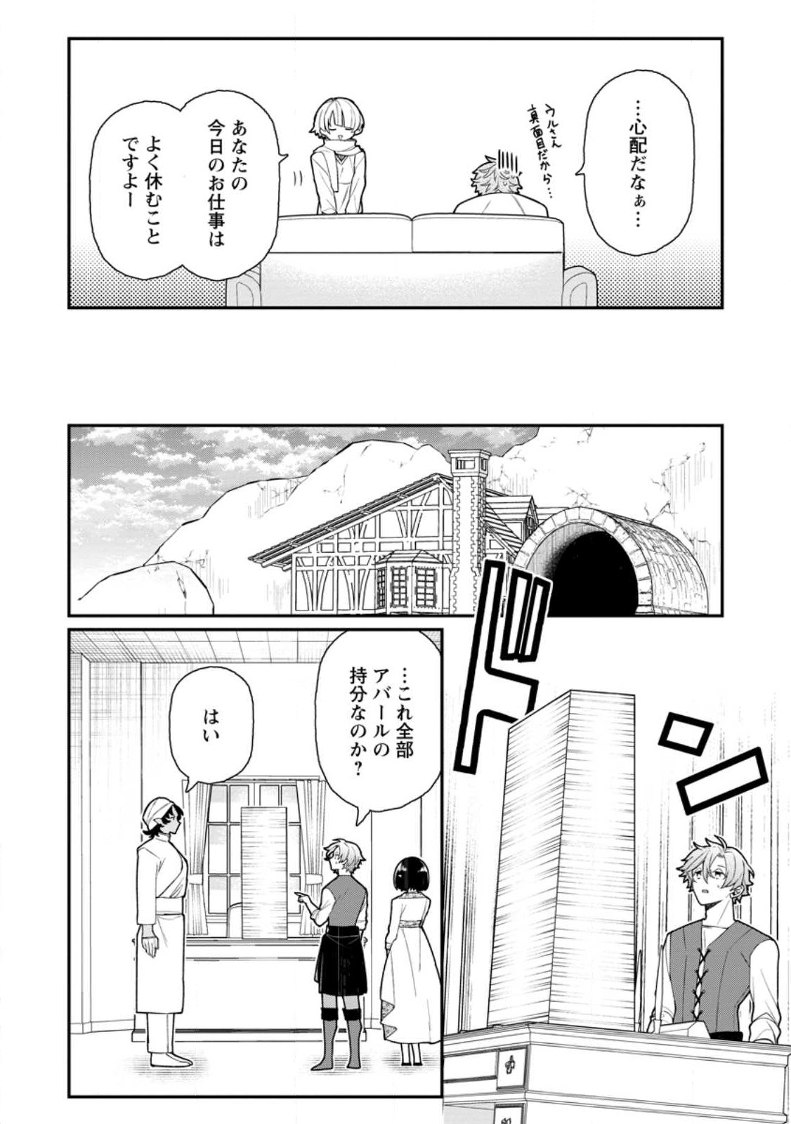 村人転生 最強のスローライフ 第59話 - Page 13