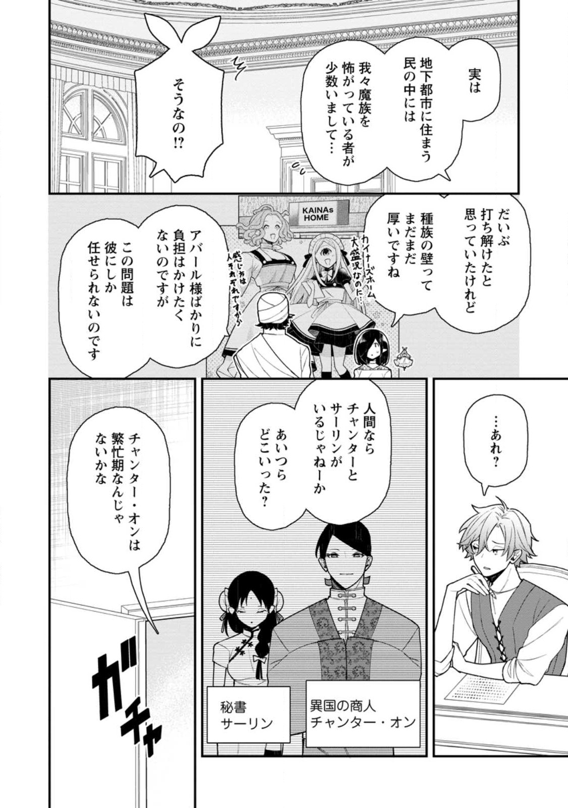 村人転生 最強のスローライフ 第59話 - Page 15